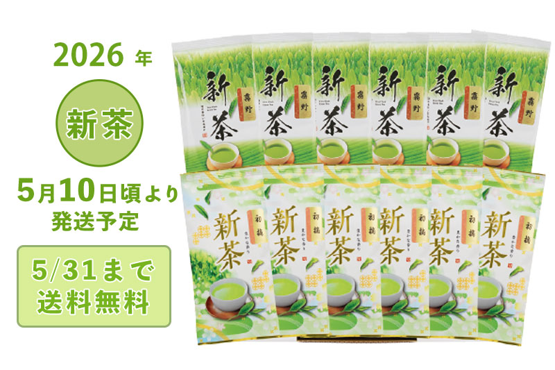 2026年 静岡牧之原 新茶 深蒸し茶 お買得 得徳セット(ロ) 初摘＋霧野 5/10頃より発送