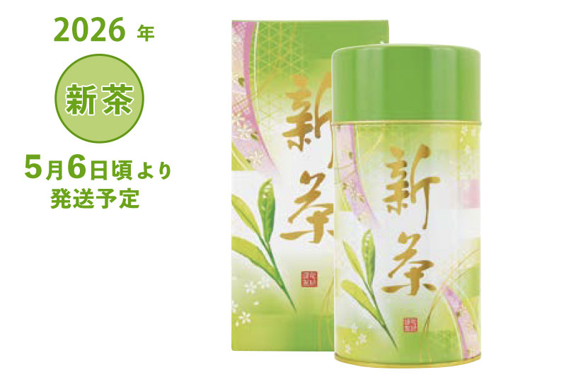 2026年 静岡牧之原 新茶 深蒸し茶 初摘 200g缶1本 5/6頃より発送