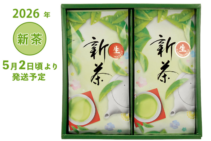 2026年 静岡牧之原新茶 深蒸し茶 生新茶 80g2本詰合せ 5/2頃より発送