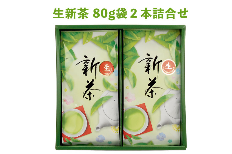 2026年 静岡牧之原新茶 深蒸し茶 生新茶 80g2本詰合せ 5/2頃より発送