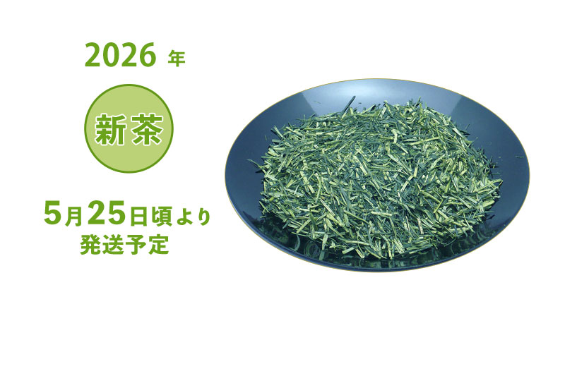 2026年 静岡牧之原 新茶 深蒸し茶 上くき茶 袋詰め 100g・200g・500g 5/25頃より発送