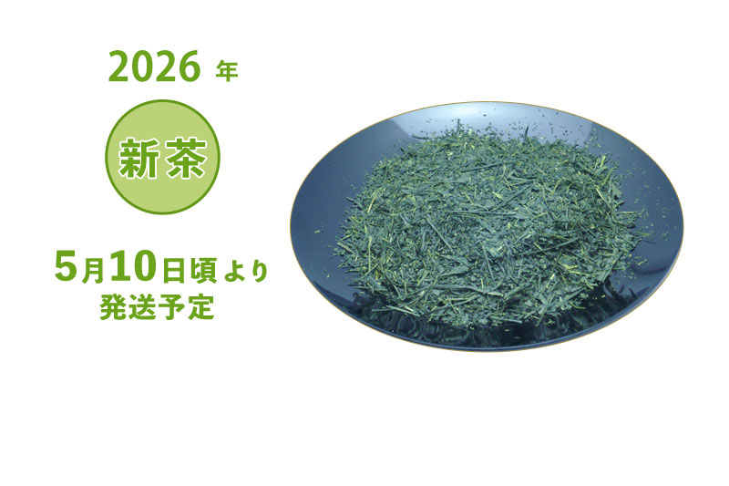 2026年 静岡牧之原 新茶 深蒸し茶 上煎茶 霧野 袋詰め 100g・200g・500g 5/10頃より発送