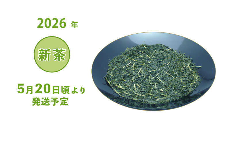 2026年 静岡牧之原 新茶 深蒸し茶 山出し茶（煎茶）袋詰め 200g 5/20頃より発送