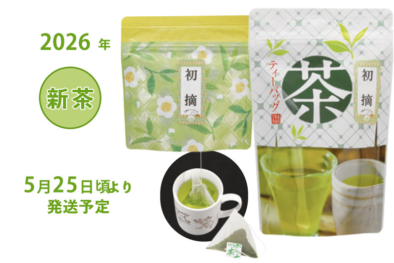 2026年 静岡牧之原 新茶 深蒸し茶 新茶ティーバッグ 5/25頃より発送