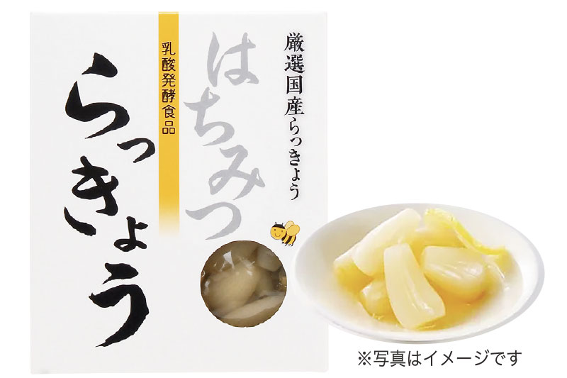 期間限定！はちみつらっきょう（国産）